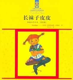 长袜子皮皮在线观看,长袜子皮皮的奇幻之旅  第1张